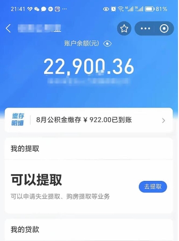 常德封存了如何取钱公积金（封存了还能提取公积金吗）